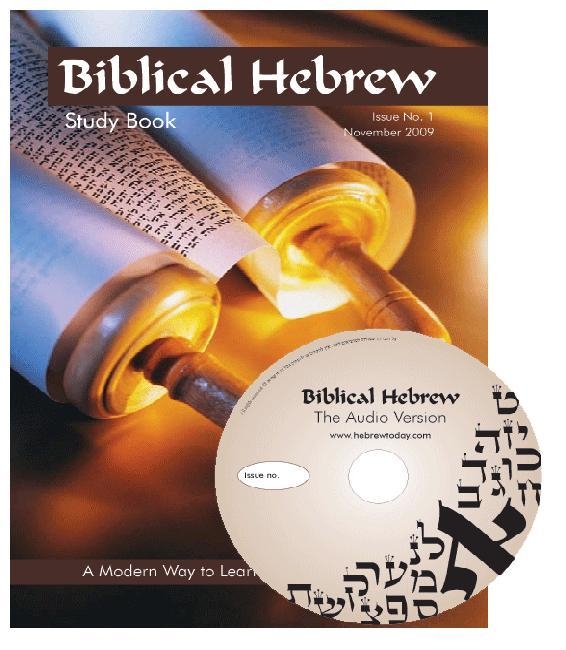  Biblical Hebrew Study Book. One Year Subscription + Audio CDs - 1