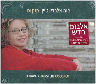  Chava Alberstein. Coconut - 1
