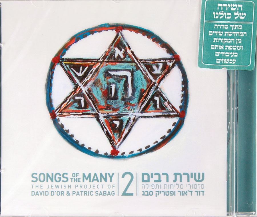  David D'or. Songs of the Many 2 (Shirat Rabim 2) - Songs of Slichot and Prayer (2010) - 1