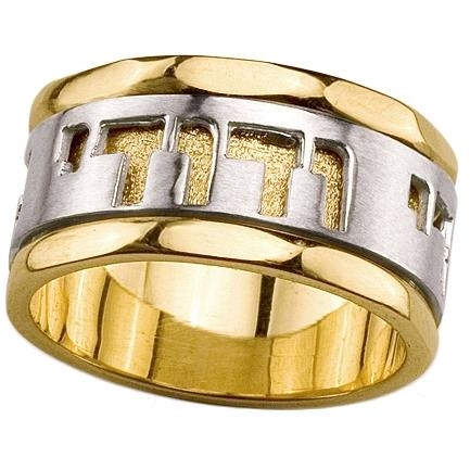 Deluxe Layered 14K Gold Ani L'Dodi Jewish Wedding Ring - Song of Songs 6:3 - 1