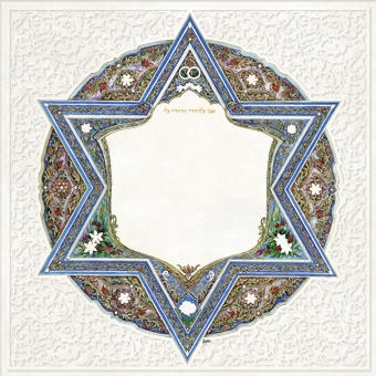 Deluxe Printed Ketubah: Star of David - 1
