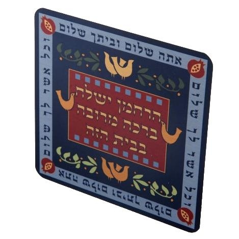 Dorit Judaica Colorful Decorative Magnet - House Blessing - Birds - Hebrew - 1