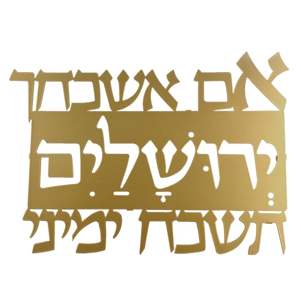 Dorit Judaica Large Wall Hanging - Remember Jerusalem (Gold) - 1