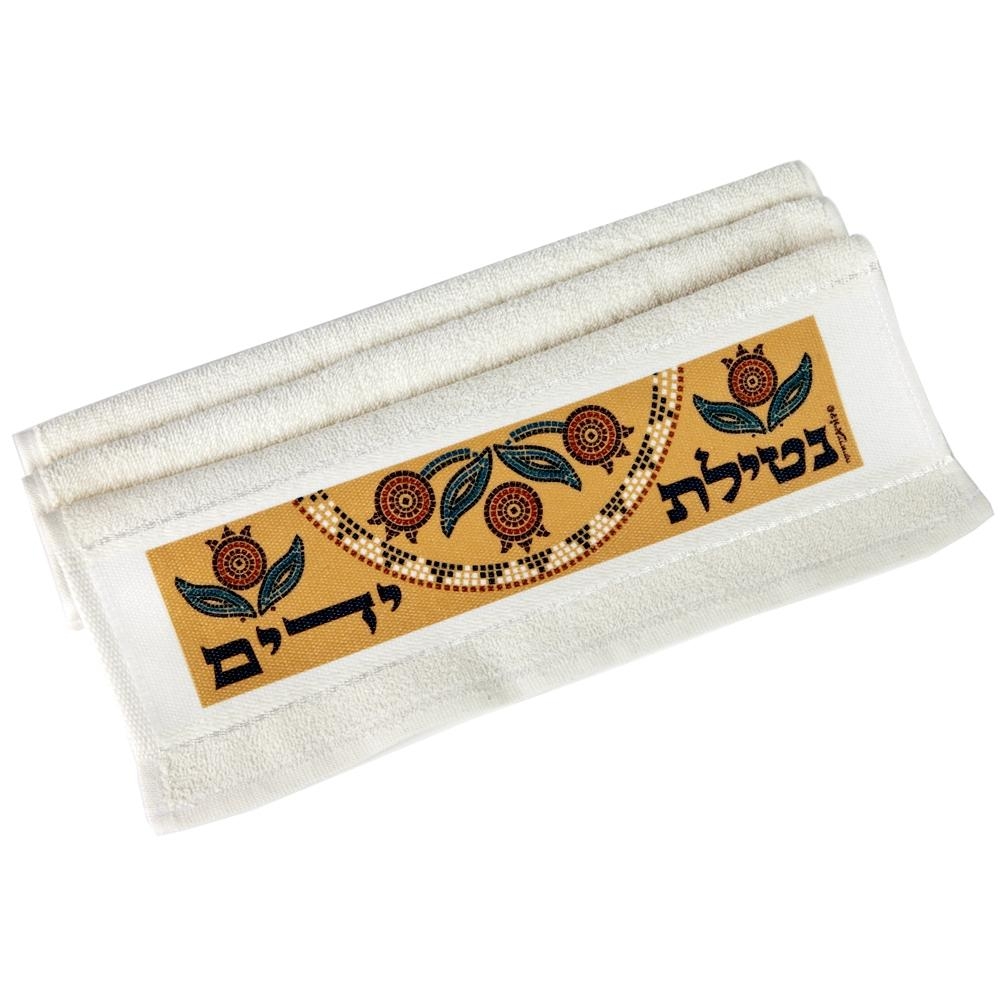 Dorit Judaica Netilat Yadayim Towel - Netilat Yadayim - Pomegranates - 1