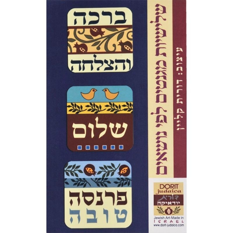 Dorit Judaica Set of 3 Colorful Decorative Magnets - Blessing and Success - 1