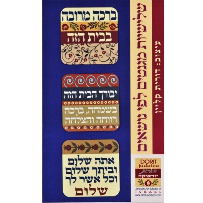 Dorit Judaica Set of 3 Colorful Decorative Magnets - House Blessing - 1