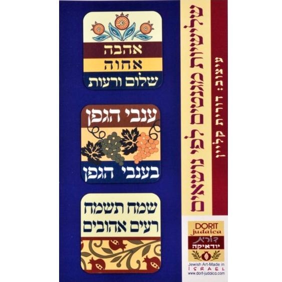 Dorit Judaica Set of 3 Colorful Decorative Magnets - Wedding Blessings - 1