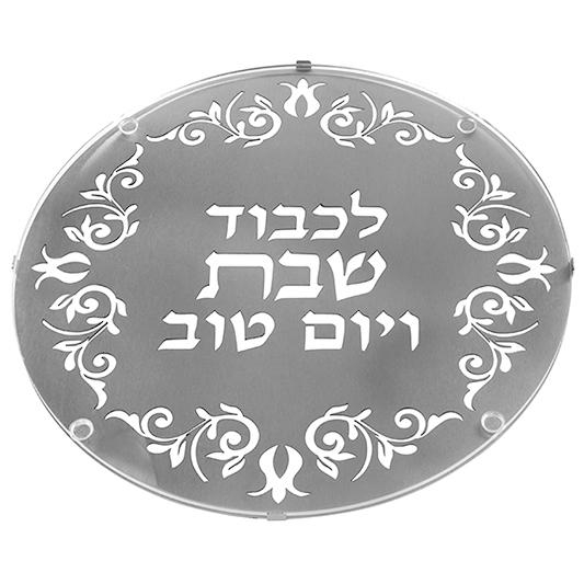 Dorit Judaica Stainless Steel Shabbat Shalom Round Board -  Pomegranate Branches - 1