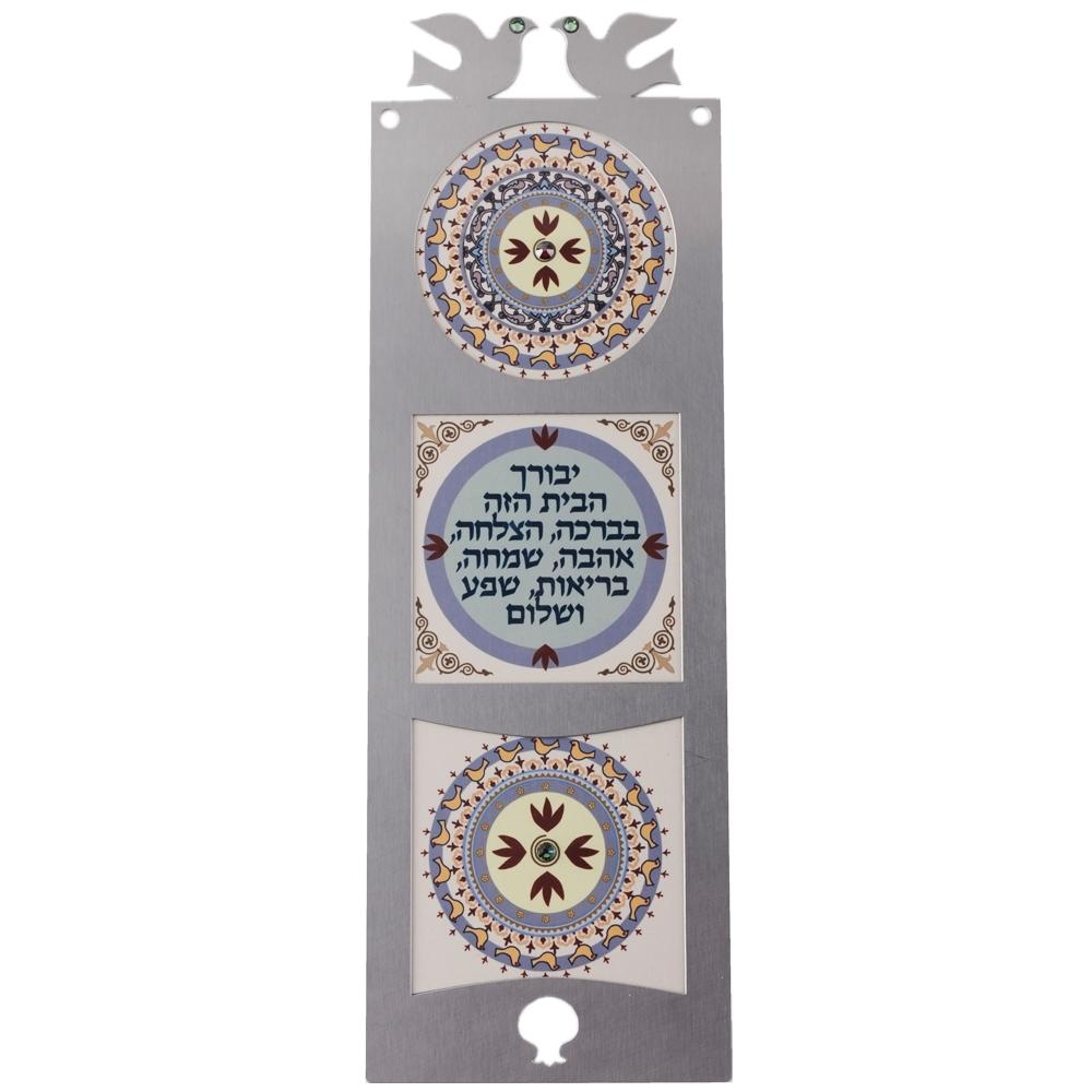 Dorit Judaica Stainless Steel Wall Hanging - House Blessing (Hebrew) - 1