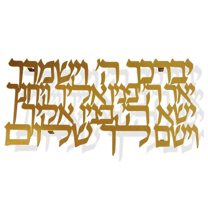 Dorit Judaica Wall Hanging - Priestly Blessing (Gold) - 2