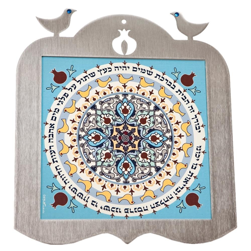Dorit Judaica Wall Hanging: House Blessing - 1