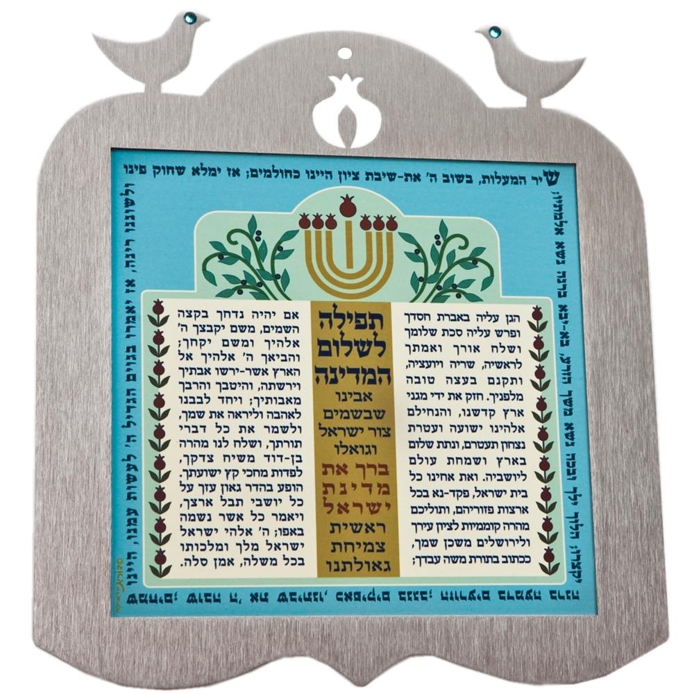 Dorit Judaica Wall Hanging: Prayer for the State - 1