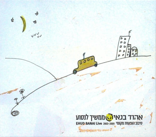  Ehud Banai. Live 2003-2005. Mamshich Linsoah - 1
