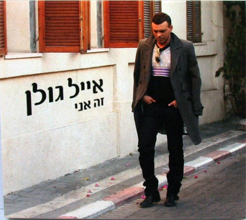  Eyal Golan. Ze Ani (This is Me) (2009) - 1