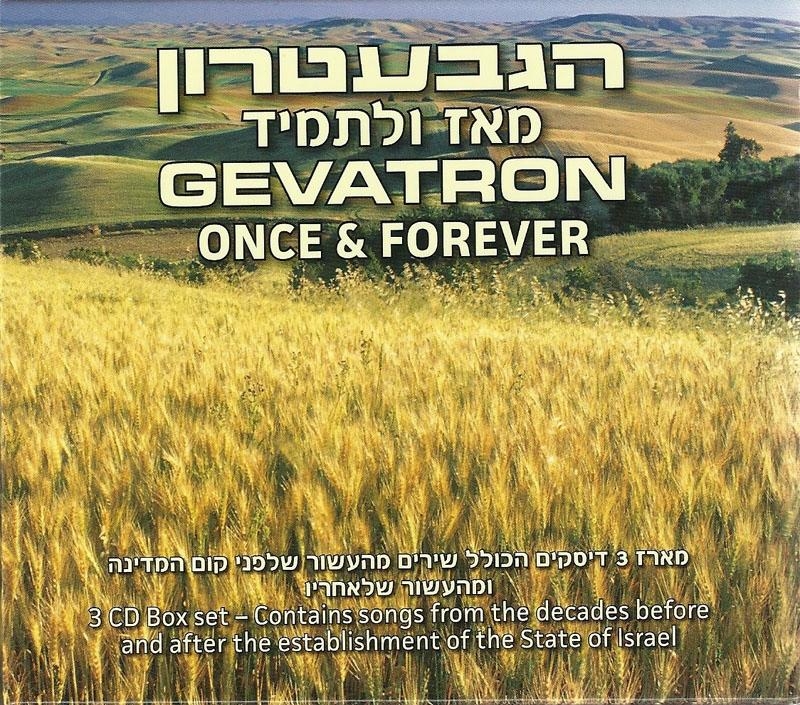 Gevatron. Once and Forever. 3 CD Set - 2