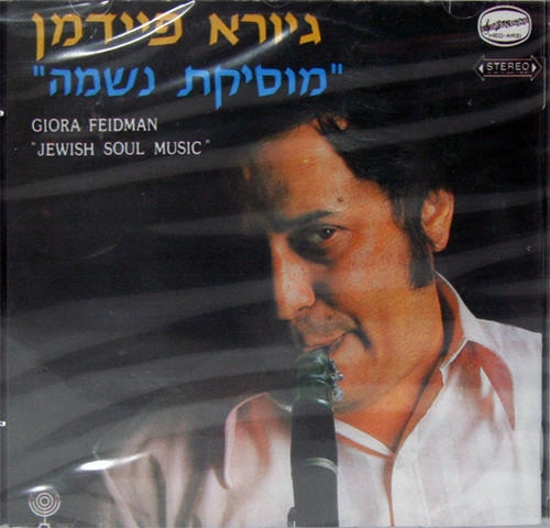  Giora Feidman. Jewish Soul Music - 1
