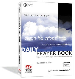  Hebrew/English Siddur for DavkaWriter - 1