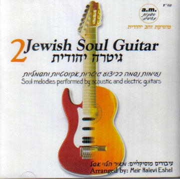  Jewish Soul Guitar 2. Meir Halevi Eshel - 1