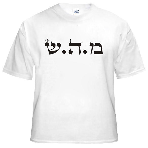  Kabbalah T-Shirt - Healing. White - 1