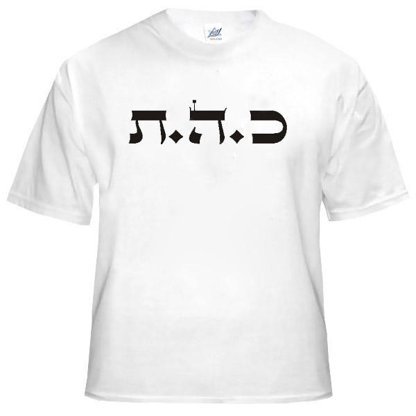  Kabbalah T-Shirt - Salvation. White - 1