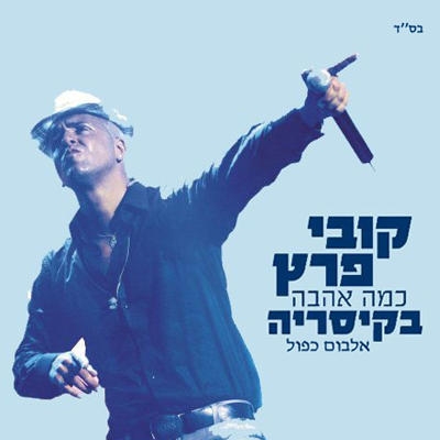  Kobi Peretz. Kama Ahava - Live in Caesarea (2 CD Set) (2009) - 1