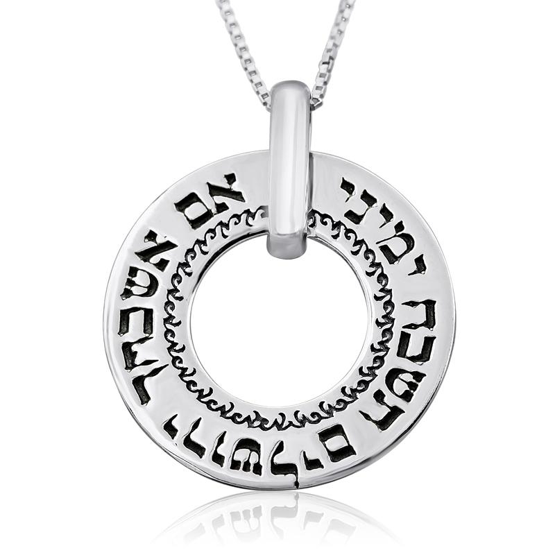 Large Silver Wheel Necklace - Remember Jerusalem (Psalms 137:5) - 1