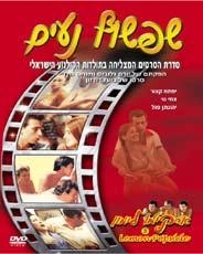  Lemon Popsicle (Eskimo Lemon). Vol.3 - Hot Bubblegum (Shifshuf Naim).  DVD. Format: PAL - 1