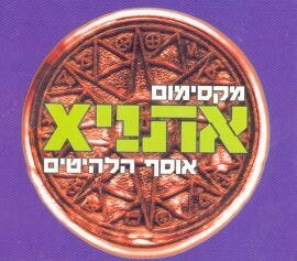 Maksimum Ethnix. Ethnix album of greatest hits - 1