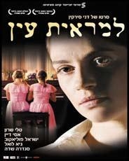  Out Of Sight (Le Mar'it Ayin) (2006) DVD. Format: PAL - 1