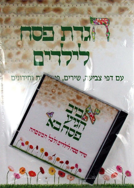  Passover Songs CD with Passover Haggadah for Children - 1
