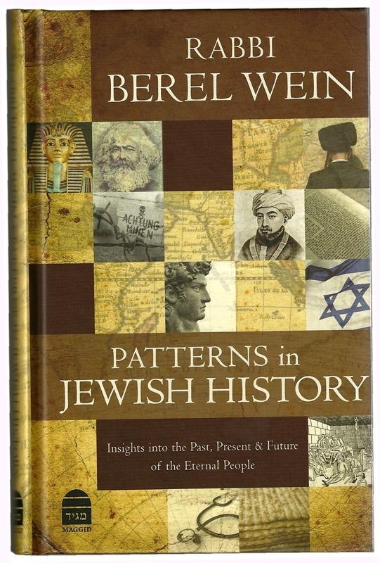 Patterns in Jewish History. Rabbi Berel Wein (Hardcover) - 1