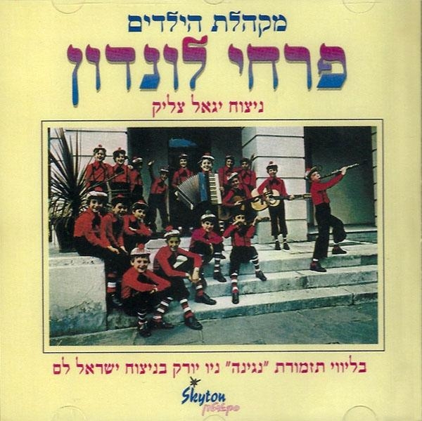 Pirchei London: The London Jewish Boys' Choir - 1