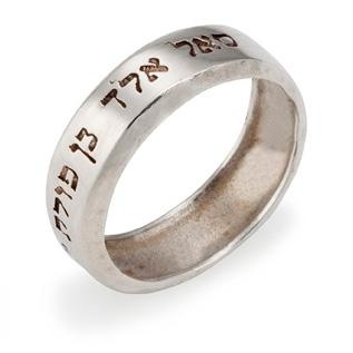 Porat Yosef Silver Kabbalah Ring - Wealth and Protection - 1