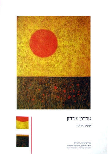  Red Sun. Mordechai Ardon (Poster) - 1