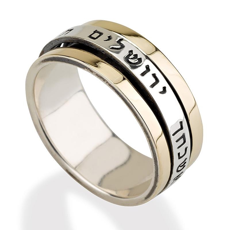 Remember Jerusalem: Deluxe Spinning 14K Yellow Gold and Silver Ring - Psalms 137:5 - 1