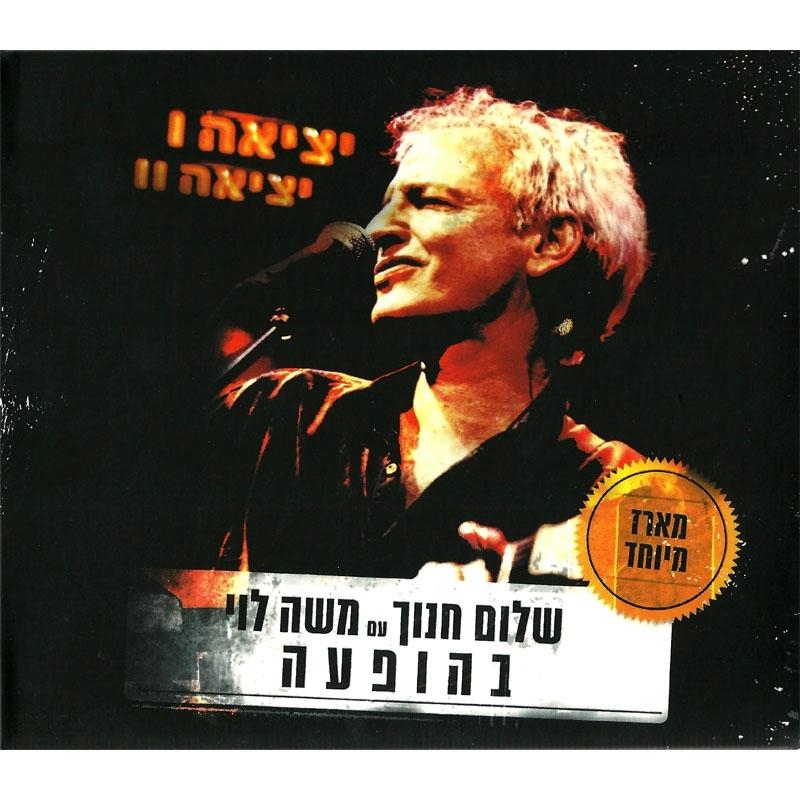 Shalom Hanoch & Moshe Levi Live. 3 CD Set - 1