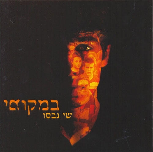  Shay Gabso. Instead Of Me (Bimkomi) (2006) - 1