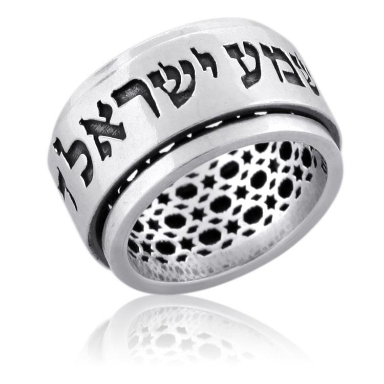 Shema Israel: Large Sterling Silver Spinning Ring - 1