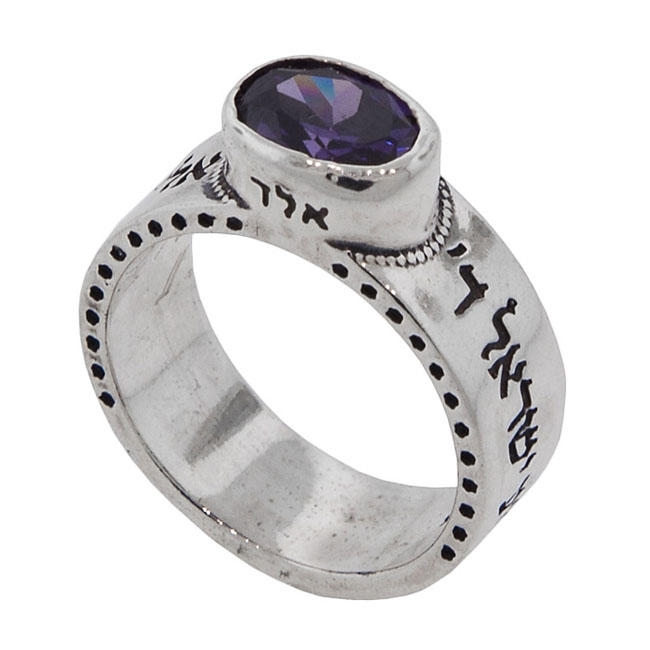 Shema Israel: Silver & Amethyst Ring - 1
