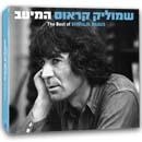  Shmulik Krauss. The Best of. 3 CD Set - 1