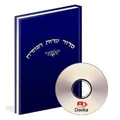  Siddur Edot HaMizrach for DavkaWriter - 1