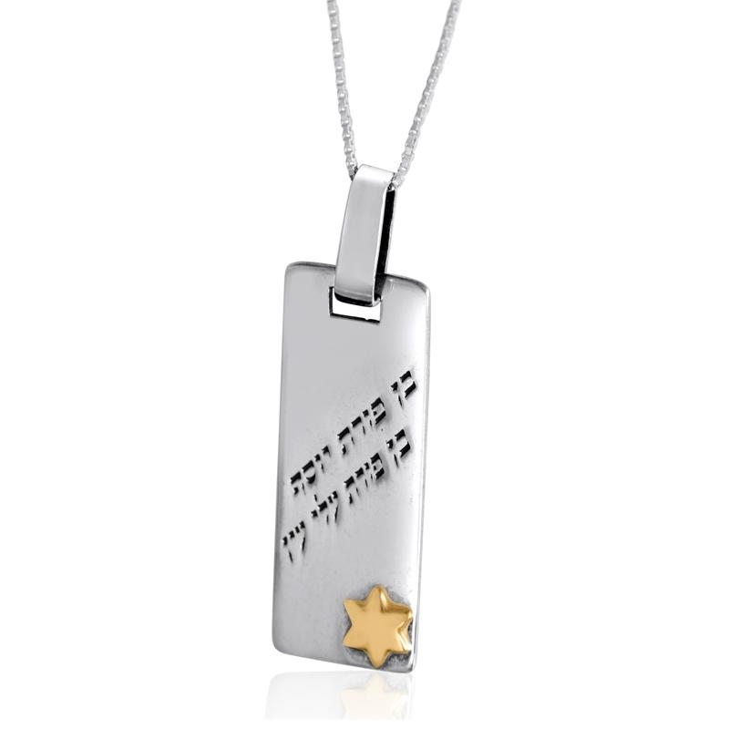  Silver "Dog Tag" Necklace - Porat Yosef (Genesis 49:22) - 1