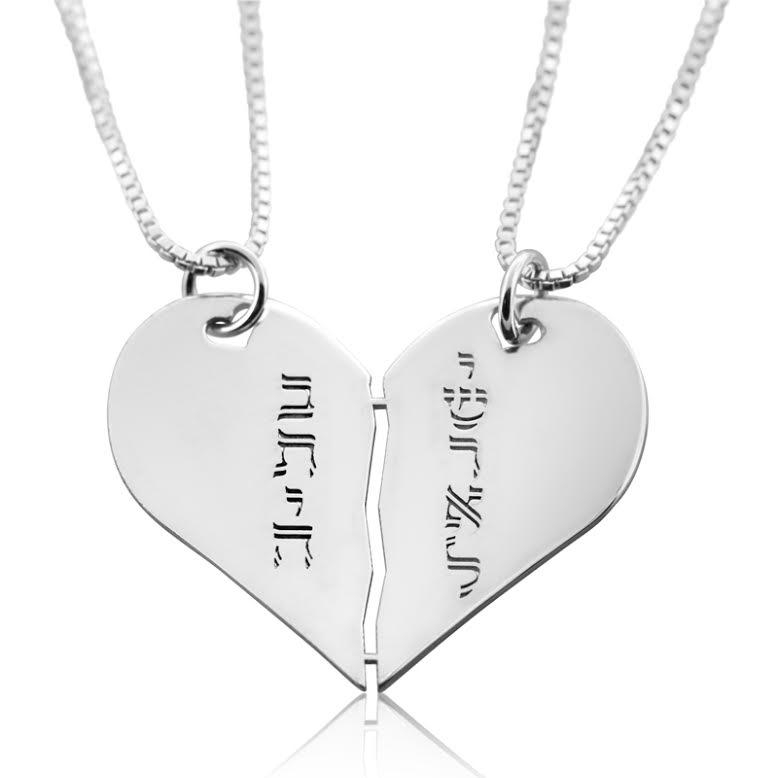 Silver Name Necklace in Hebrew - Breakable Heart - 1
