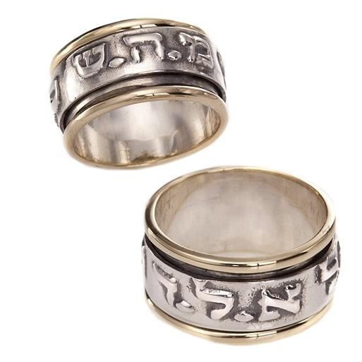 Silver Spinning Ring with Gold Highlight - Kabbalistic Names - 1