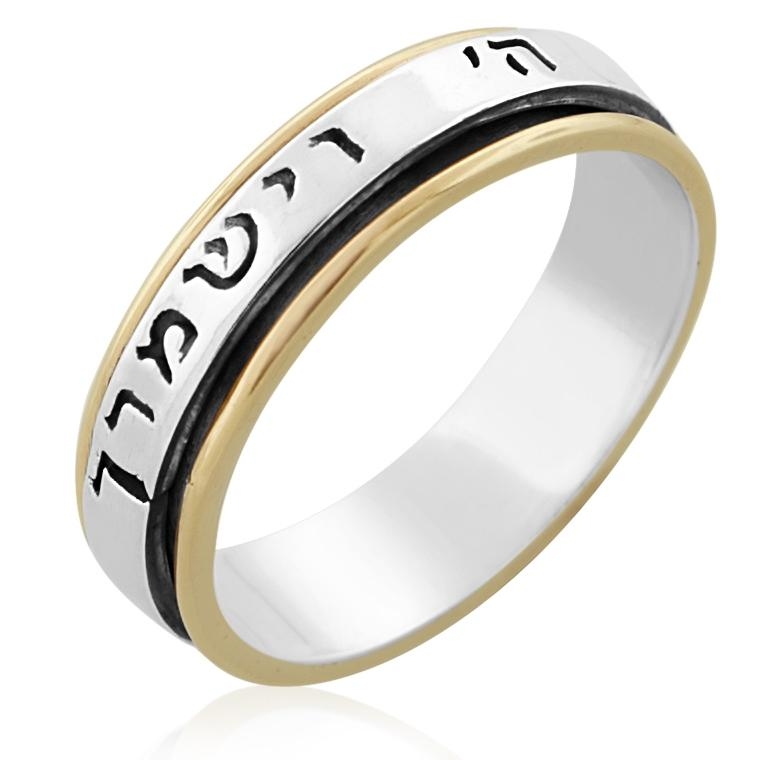 Spinning 14K Yellow Gold and Silver Priestly Blessing Ring - Numbers 6:24 - 1