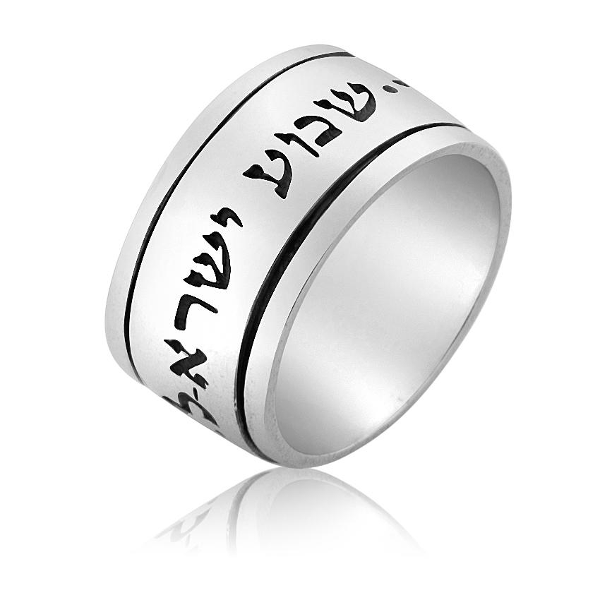 Sterling Silver Spinning Ring - Shema Yisrael (Deuteronomy 6:4) - 1