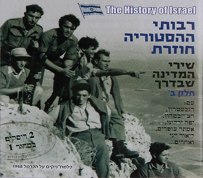  The History of Israel. The Songs of a Coming Country (2 CD Set) - 1