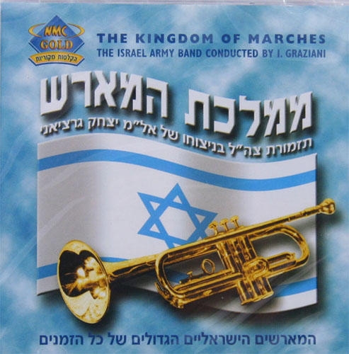  The Kingdom of Marches. The Israel Army Band Conducted by I. Graziani. 2 CD Set - 1
