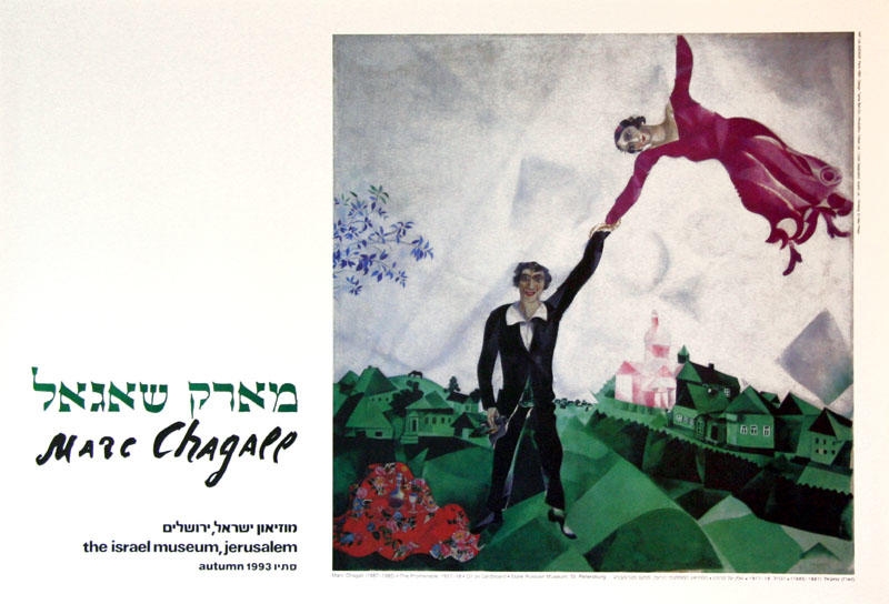 The Promenade. 1917-18 (large). Marc Chagall (Poster) - 1