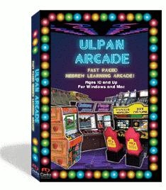  Ulpan Arcade. An excellent Hebrew vocabulary builder. (Win / Mac) - 1